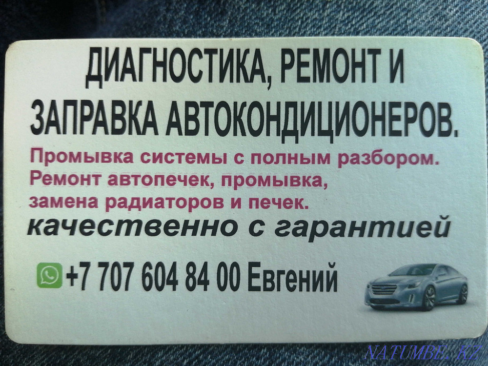 Ремонт и заправка автокондиционеров. Выезд и на СТО. Алматы - изображение 2