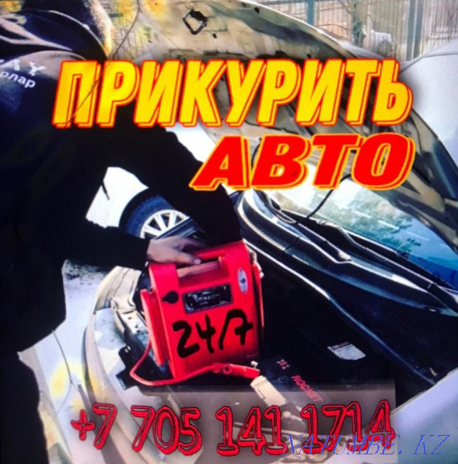 Light a cigarette, Auto electrician departure, starter generator repair, technical assistance, service station Astana - photo 3