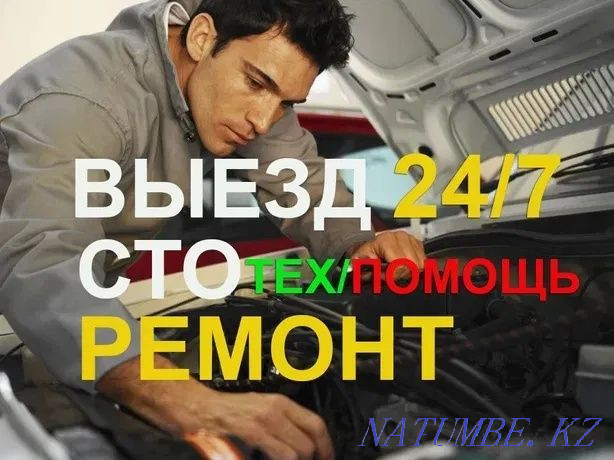 Light a cigarette, Auto electrician departure, starter generator repair, technical assistance, service station Astana - photo 1