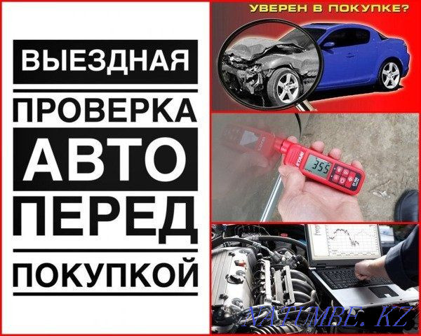 Проверка авто толщиномером, Автоподбор, Компьютерная диагностика! Костанай - изображение 1