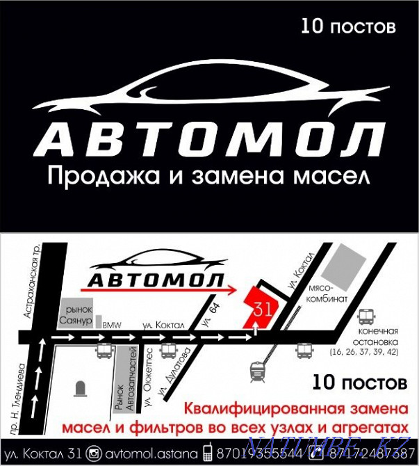 Замена масла, 10 постов квалифицированного обслуживания Астана - изображение 4