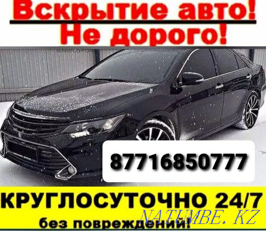 Көліктерді ашу. Көлік құлыптарын ашу  Алматы - изображение 2