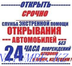 Көліктерді ашу. Көлік құлыптарын ашу  Алматы - изображение 1