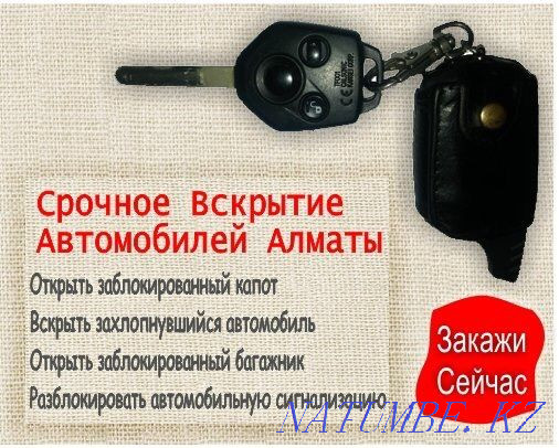 Вскрытие автозамков, открыть машину, восстановление ключей Алматы - изображение 2