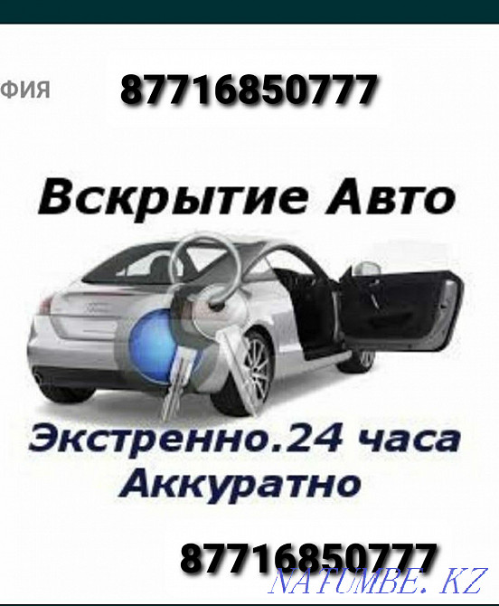 Вскрытие автозамков, открыть машину, восстановление ключей Алматы - изображение 1