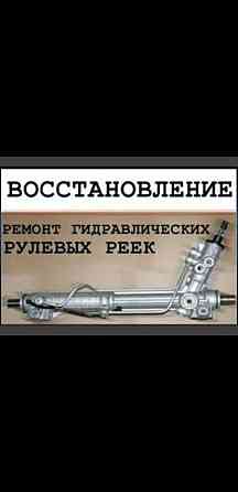 Ремонт рулевой рейки,реставрация рулевой рейки,ремонт реек,геометрия  Алматы