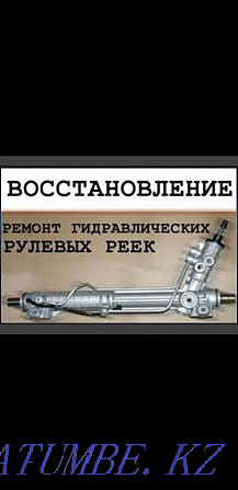 Ремонт рулевой рейки,реставрация рулевой рейки,ремонт реек,геометрия Алматы - изображение 1