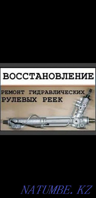 Ремонт рулевой рейки,реставрация рулевой рейки,ремонт реек,геометрия Алматы - изображение 1