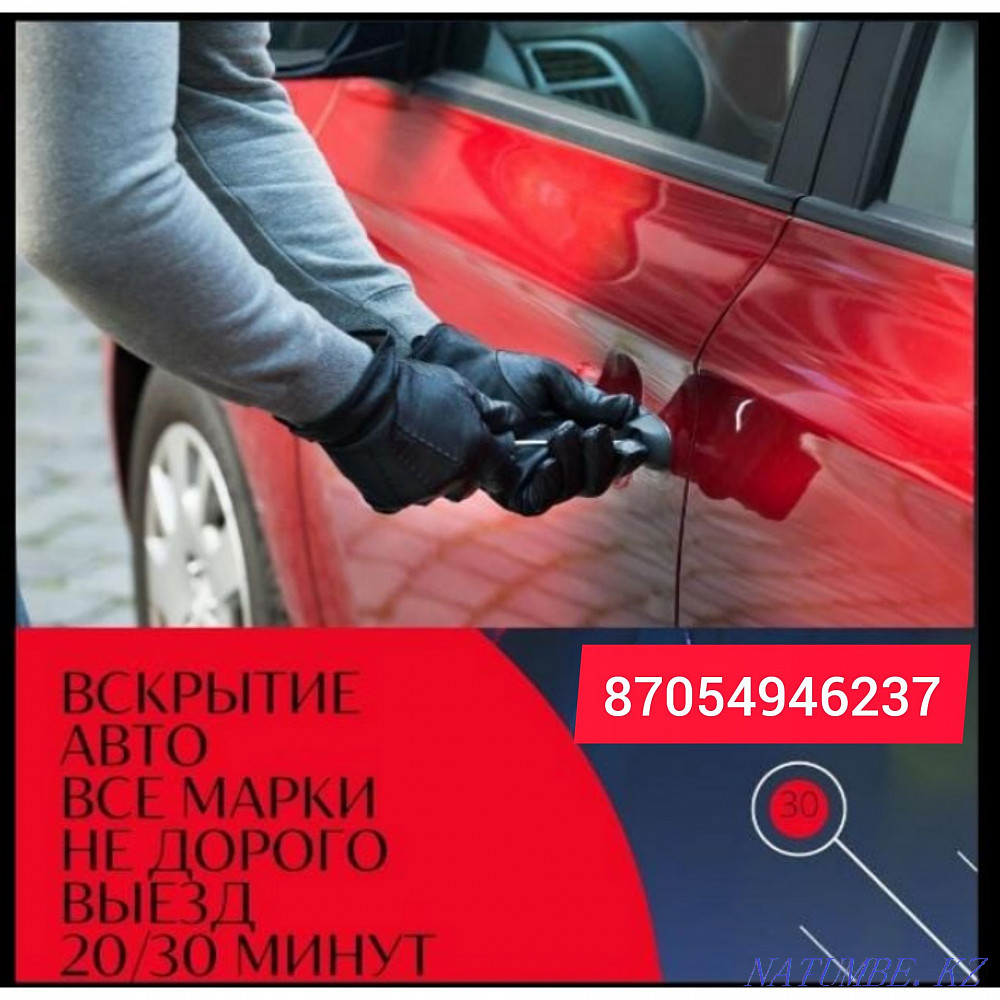 Кез келген күрделіліктегі автокөлік есігінің құлыптарын зақымдаусыз ашу  Ақтөбе  - изображение 1