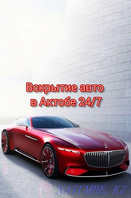 Кез келген күрделіліктегі автокөлік есігінің құлыптарын зақымдаусыз ашу  Ақтөбе  - изображение 2