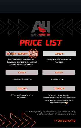 Подбор авто, автоподбор, компьютерная диагностика, проверка кузова Астана
