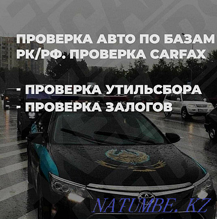 Автоматты таңдау. Автосарапшы. Қалыңдық өлшегіш. Көлікті тексеру. Диагностика  Ақтөбе  - изображение 2