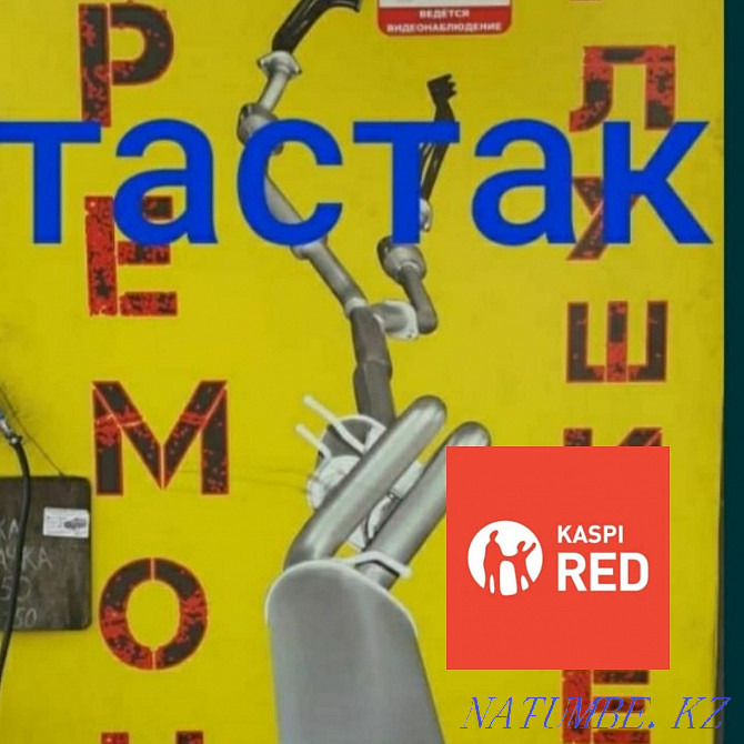 Реставрация и ремонт глушителя. Алматы - изображение 1