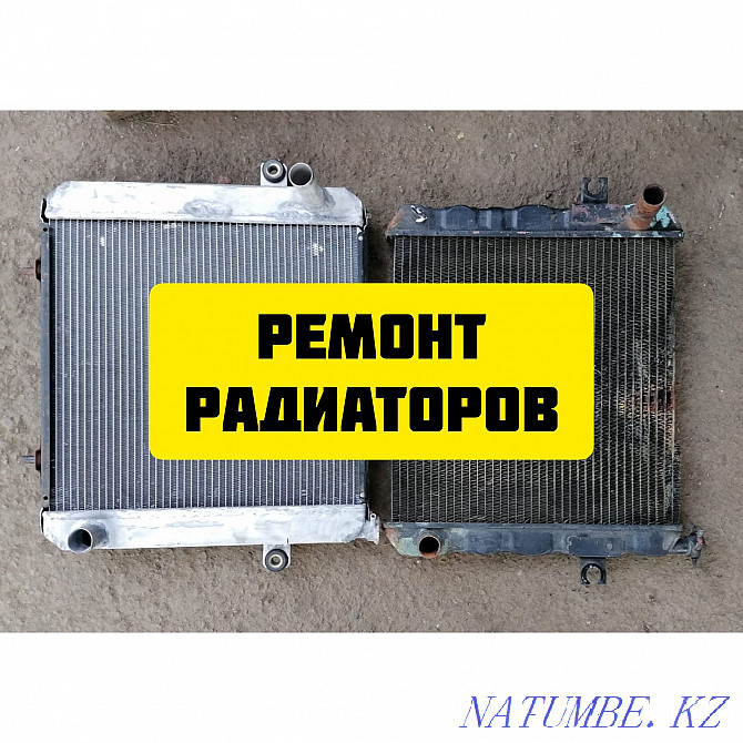 РАДИАТОРЛАРДЫ, аралық салқындатқыштарды, автомобиль КОНДИЦИОНЕРЛЕРІН ЖӨНДЕУ. Пешті жөндеу. АРГОН  Алматы - изображение 2