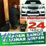 Вскрытие авто машин автомобилей в Алматы медвежатник Алматы - изображение 4