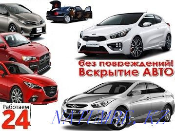Вскрытие авто машин замков Автомобилей Медвежатник Алматы Алматы - изображение 2