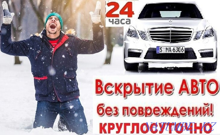 Вскрытие авто машин замков Автомобилей Медвежатник Алматы Алматы - изображение 4
