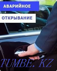 Вскрытие авто машин замков Автомобилей Медвежатник Алматы Алматы - изображение 3