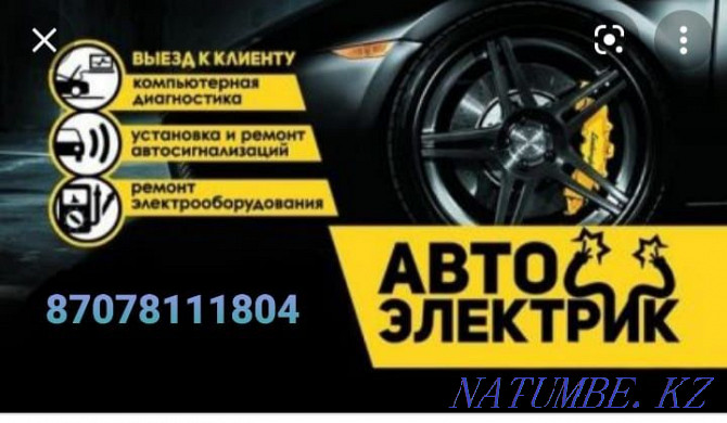 Автоэлектрик Алматы жөнелту ТЕГІН диагностикаға 5000 мыңнан  Алматы - изображение 1