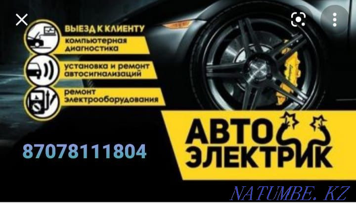 Автоэлектрик Алматы Выезд БЕСПЛАТНО диагностика от 5000 тыс Алматы - изображение 1