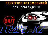Вскрытие авто машин автомобилей открыть машину медвежатник в Алматы. Алматы - изображение 1