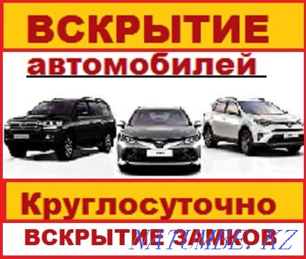 Вскрытие авто машин автомобилей открыть машину медвежатник в Алматы. Алматы - изображение 2
