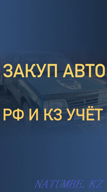 In analysis Redemption, purchase of cars, acceptance, recycling of the Russian Federation, kz accounting Kokshetau - photo 1