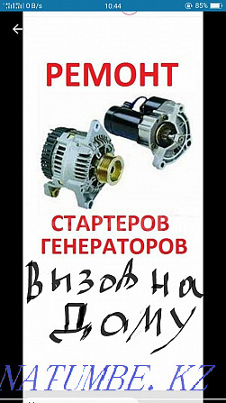 Repair starter generator Ust-Kamenogorsk - photo 1