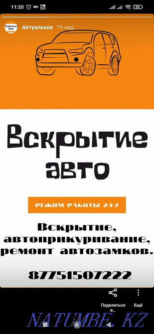 Вскрытие авто , вскрытие квартиры. . Кокшетау - изображение 1