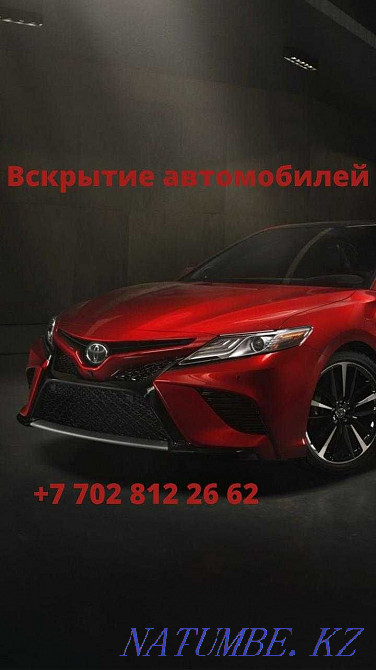Вскрытие/открытие/вскрыть замков/автомобиль/авто/машин/медвежатник Алматы - изображение 1