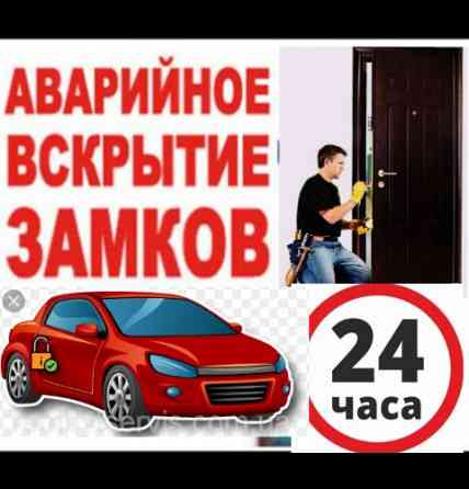 Медвежатник Вскрытие авто открыть машину взлом замок сейф дверь замена Astana