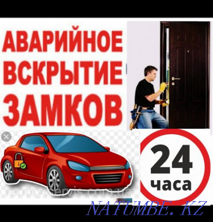 Медвежатник Вскрытие авто открыть машину взлом замок сейф дверь замена Астана - изображение 1