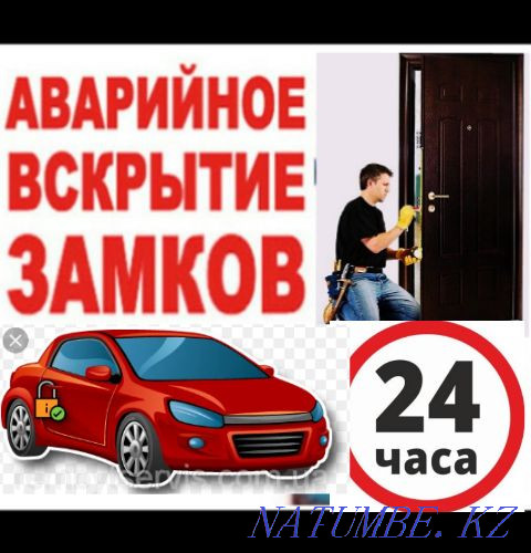 Медвежатник Вскрытие авто открыть машину взлом замок сейф дверь замена Астана - изображение 1