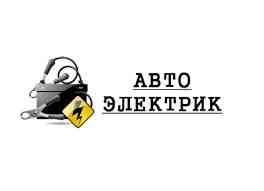 Автоэлетрик по спецтехнике Алматы Almaty