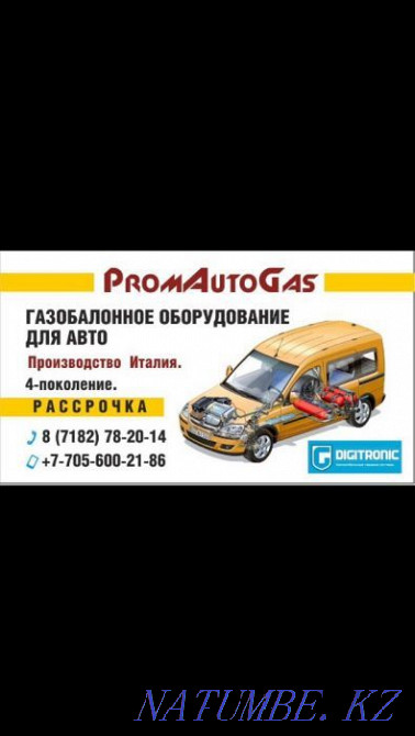 LPG equipment Pavlodar - photo 1