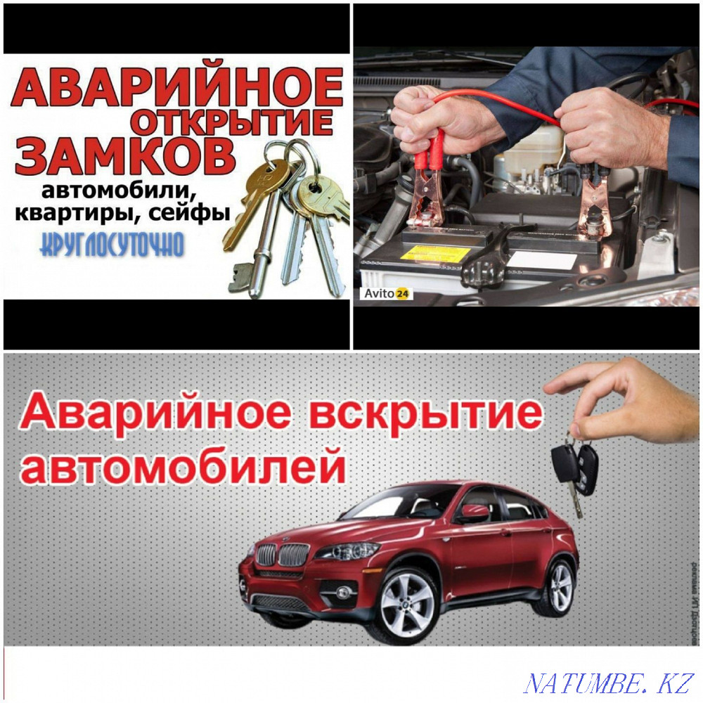 Вскрытие замков авто машин автомобилей открыть машину медвежатник 24/7 Алматы - изображение 1