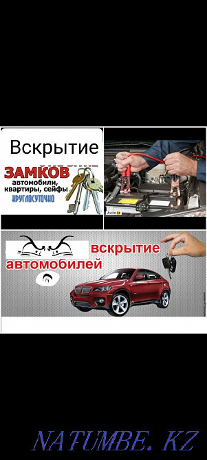 Вскрытие замков авто машин автомобилей открыть машину медвежатник 24/7 Алматы - изображение 2