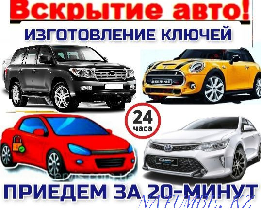 Вскрытие замков авто машин автомобиля изготовление ключей МЕДВЕЖАТНИК Алматы - изображение 2