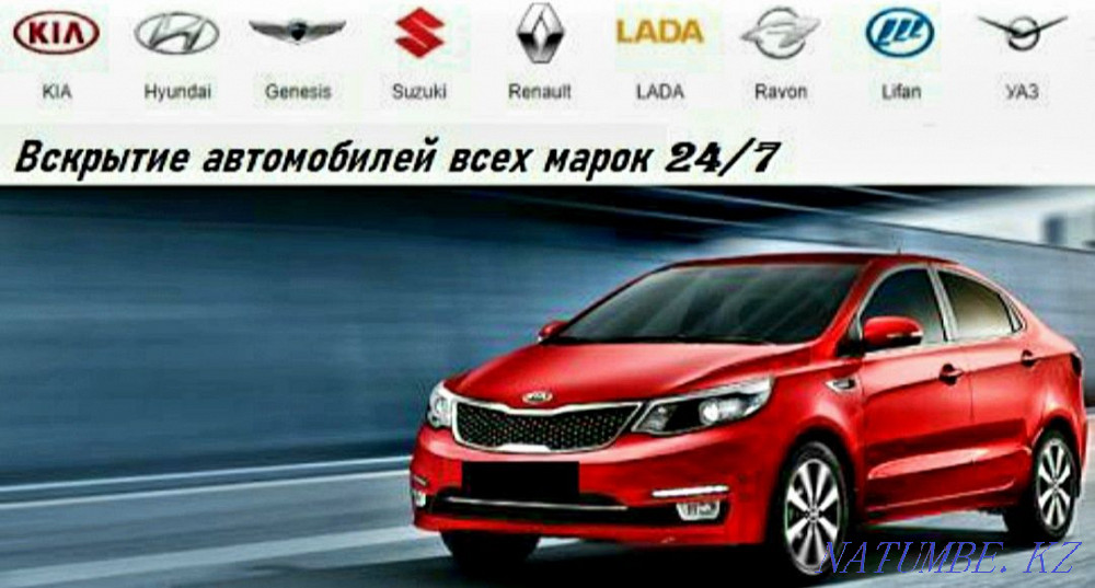 Вскрытие замков авто машин автомобиля изготовление ключей МЕДВЕЖАТНИК Алматы - изображение 5