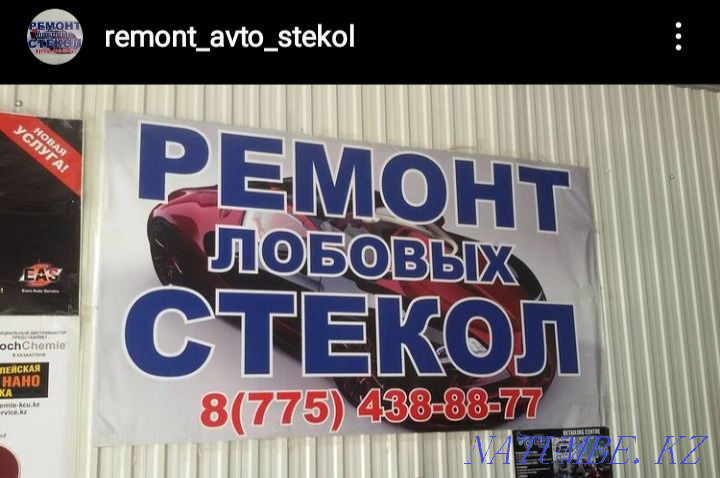REPAIR OF WINDSHIELDS Shymkent - photo 1
