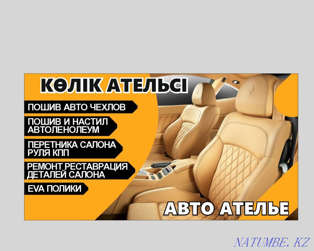 Пошив чехлов, автолин Уральск - изображение 7