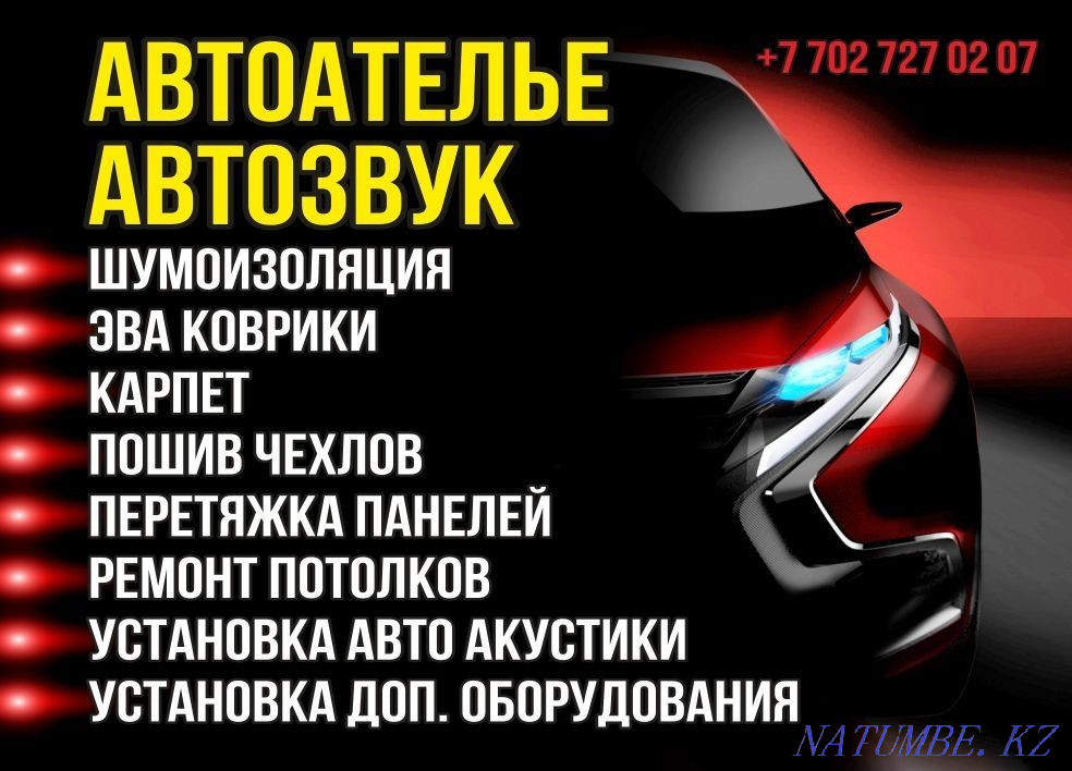 Карпет перетяжка салонов Петропавловск - изображение 1