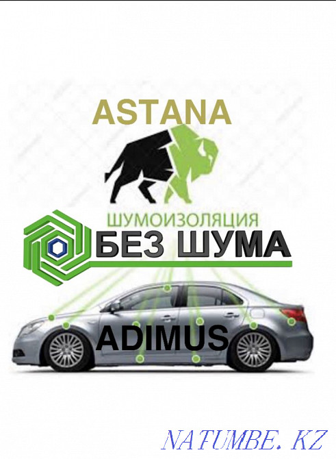 Шумоизоляция авто г.Астана Астана - изображение 1