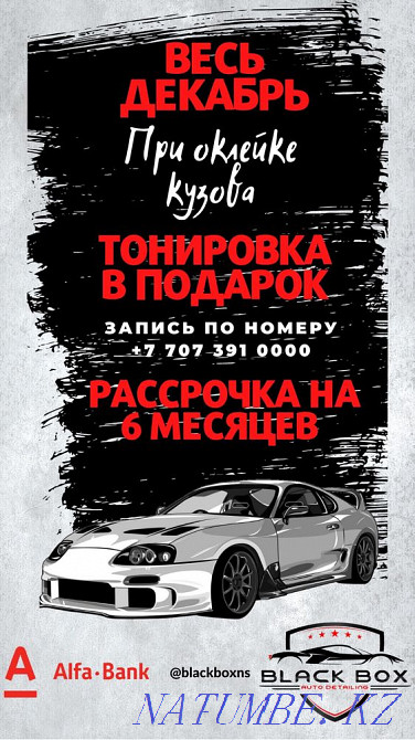 Тонировка. Полиуретановая пленка на кузов. Бронирование. Тонировка Астана - изображение 3