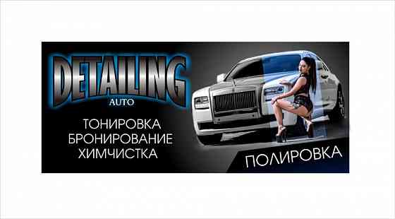 Тонировка и бронирование Усть-Каменогорск