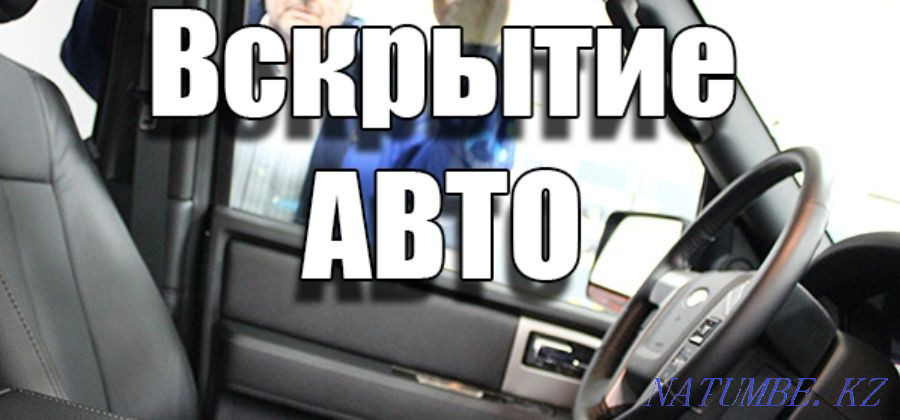 Opening doors, offices, safes, garages, cars Almaty - photo 4