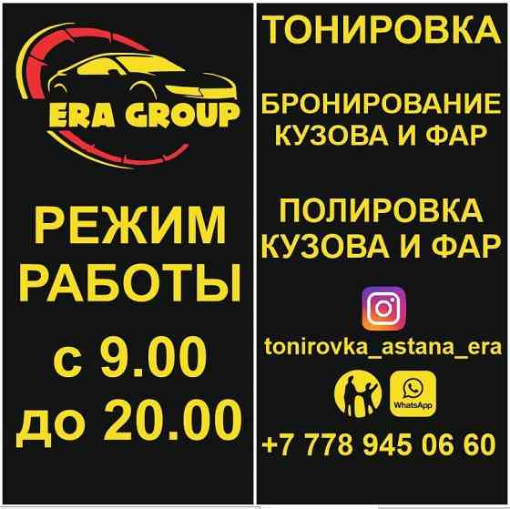 Тонировка авто в Астане Астана