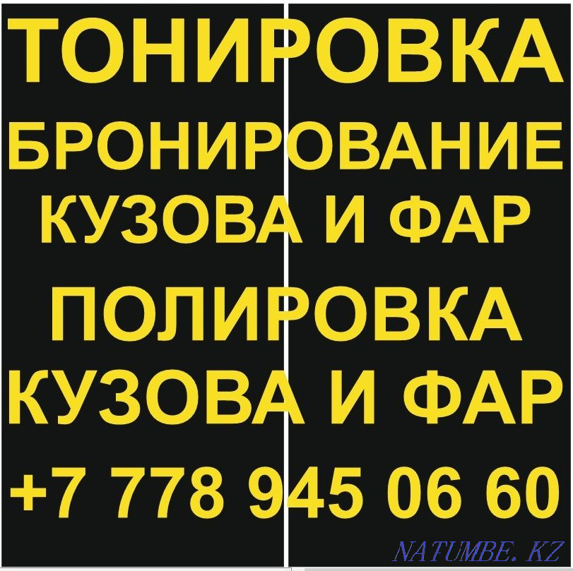 Тонировка авто в Астане Астана - изображение 2