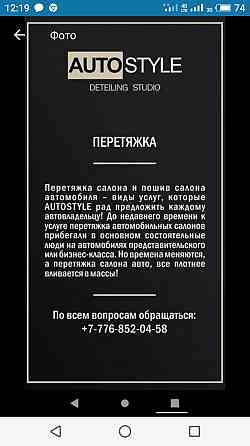 Перетяжка салона панели потолка дверные карты полировка керамикакузова Алматы