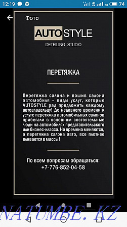 Перетяжка салона панели потолка дверные карты полировка керамикакузова Алматы - изображение 6